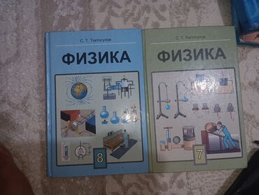 гдз по физике 7 класс мурзаибраимова: Физика 7 Жана 8 класс
арбири 100 сомдон