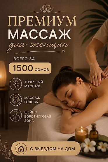 Массаж: Массаж — 1