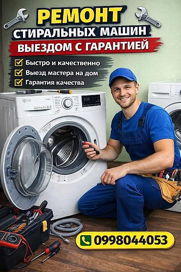 принемаем бутылки: Скупка стиральных машин ремонт - Принимаем стиральные машины любых — 1