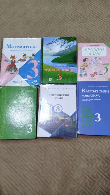 н.с.жусупбекова а.а.оморова г.с.чепекова гдз 5 класс: ВСЕГО ЗА 1500 СОМ ВСЕ УЧЕБНИКИ Набор учебников для 3 класса начальной