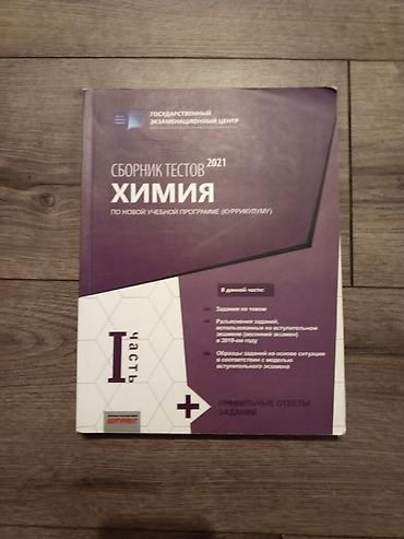 Testlər: Kimya Testlər 11-ci sinif, DİM, 1-ci hissə, 2021 il — 1