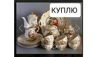 кухиный бу: Куплю бу посуда. Хрусталь, сервиз, мельхиор, статуэтки. Казаны — 1