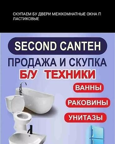 бу двери даром: Скупка б/у дверей, окон и сантехники. Принимаются: - межкомнатные — 4