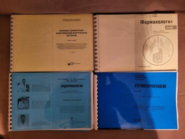 Kitablar, jurnallar, CD, DVD: Фармакология, Эндокринология, пропедевтика