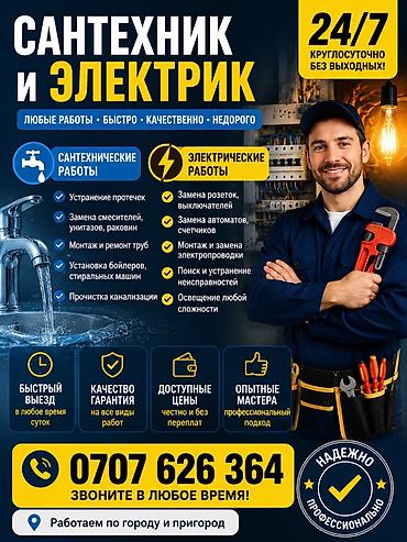 Курулуш жана оңдоо кызматтары: Сантехниканы оңдоо 3-5 жылдык тажрыйба — 5