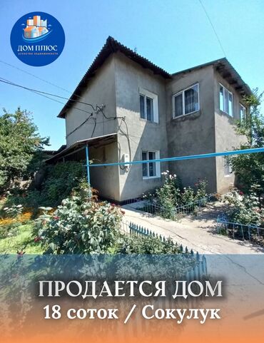 иссык ата курорт путевка: Дом, 84 м², 7 комнат, Агентство недвижимости, Косметический ремонт