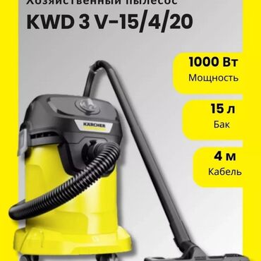 karcher трансбой: Karcher пылесос оригинал из Европы доставка по городу имеется в модели