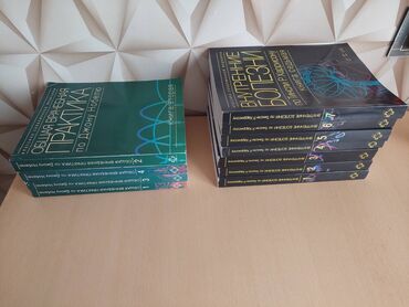 Digər kitablar və jurnallar: Медицинские книги (2000-2010). В отличном состоянии. Продается все — 11