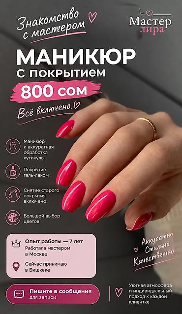 ящики для овощей бишкек: 💅 ПРАЙС НА МАНИКЮР 🤍 СТАНДАРТ — 800 сом Снятие + маникюр + покрытие — 1