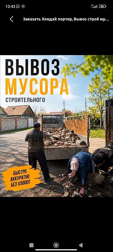 Услуги: Вывоз строй мусора — 1