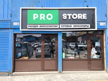 Торговля: Продажа бизнеса Магазин, Электроника, Вместе с: База клиентов и поставщиков, Готовые договоры и контракты