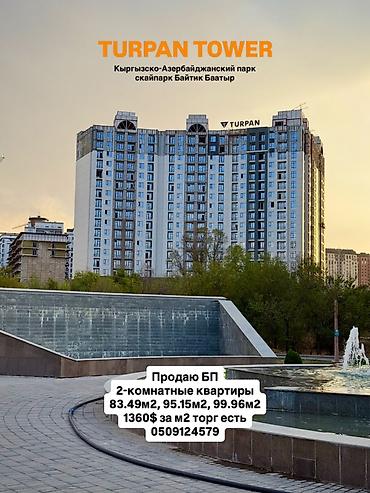 Продажа квартир: 2 комнаты, 83 м², 10 мкр Элитка, 15 этаж, ПСО (под самоотделку) — 1