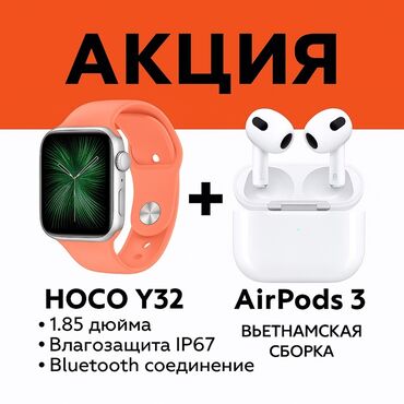 аирподсы: АКЦИЯ! Умные часы HOCO Y32 + ЛЮКС КОПИЯ беспроводных наушников AirPods