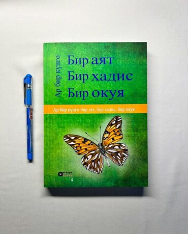 книга по биологии 9 класс: Коран и исламская литература