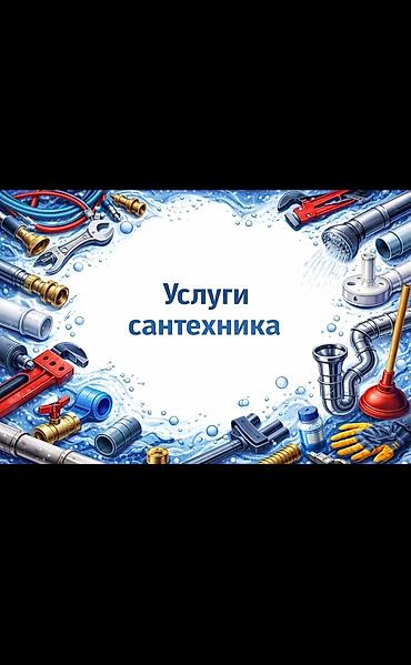 ремонт ванный комнаты: Услуги сантехника - Монтаж и замена сантехприборов: смесители — 1