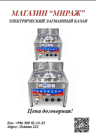 Электрический лагманный казан - Профессиональная электрическая