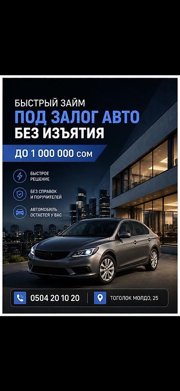 птс стс: Автоломбард займ кей джи. Выдаем до 1 000 000 сом под залог авто, без — 1