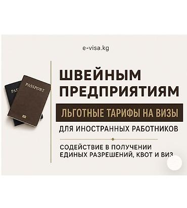 швейный цех отк: Льготные тарифы на визы для иностранных работников ТОЛЬКО ДЛЯ ШВЕЙНЫХ — 1