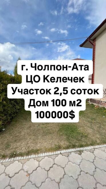 аренда дома иссык куль: Үй, 100 кв. м, 2 бөлмө, Кыймылсыз мүлк агенттиги, Евро оңдоо