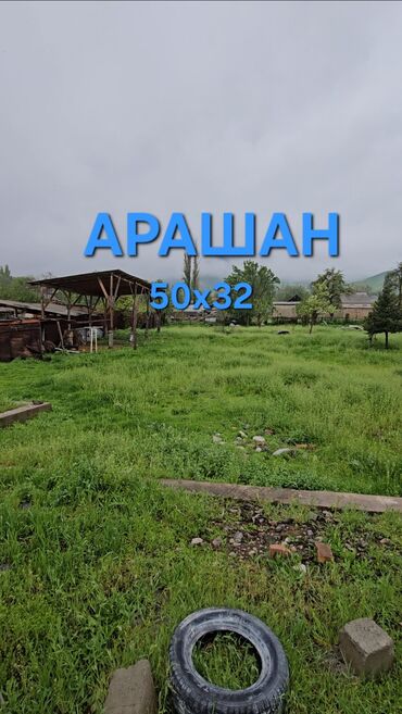 продажа дач бишкек: 16 соток, Курулуш, Кызыл китеп, Сатып алуу-сатуу келишими