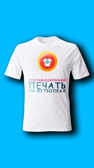 Печать: Сублимационная (дисперсная) печать, | Кепки, Визитки, Наклейки — 10