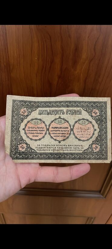orfoqrafiya ve orfoepiya lugeti: 2 ədəd banknot Zaqafqaz 1918 cil. Birfəki aerianın filipini 1942