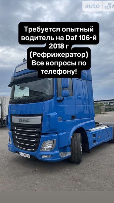 уборщица неполный рабочий день: Требуется Водитель грузового транспорта, Категория прав (CE), На фуру, Более 5 лет опыта, Питание, Гибкий график, Мужчина