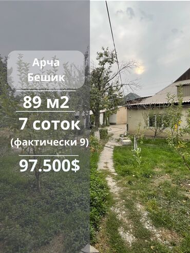 продаю дом баха: Дом, 89 м², 3 комнаты, Агентство недвижимости, Косметический ремонт