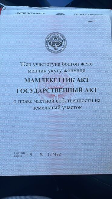 ар ордо: 4 соток, Курулуш, Сатып алуу-сатуу келишими, Техпаспорт, Кызыл китеп