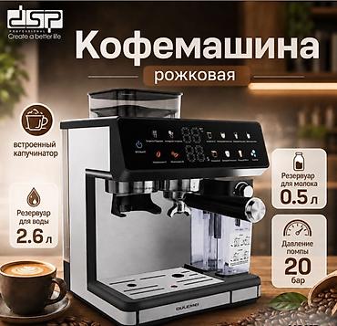 dolce gusto кофемашина: Кофеварка, кофемашина, Новый, Самовывоз, Платная доставка — 6