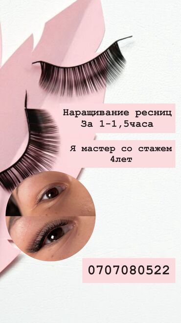 модель на наращивание ресниц: Ресницы, Голливуд, Классика, 2D, С выездом на дом, Консультация, Гипоаллергенные материалы