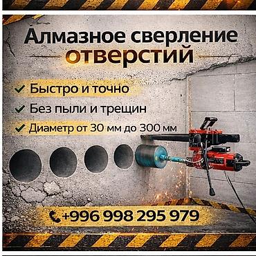 Алмазное сверление отверстий. - Быстро и точно: профессиональное