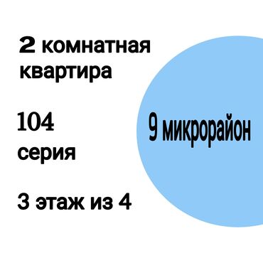 продажа квартир 2 комнатных: 2 бөлмө, 44 кв. м, 104-серия, 3 кабат, Эски ремонт