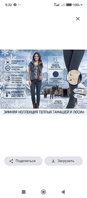 лосины теплые: Зимняя, осень, весна коллекция теплых гамашей и лосин - Производство — 4