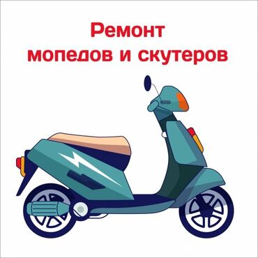 ремонт компресор: Ремонт Скутер