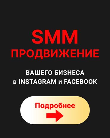 Интернет реклама: Мобильные приложения, Instagram, Facebook, Верстка, Анализ, Разработка дизайна