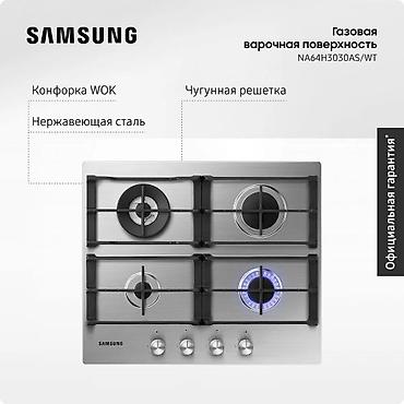 wok: Газовая печь, Samsung, Новый, Встраиваемая, цвет - Серебристый, Рассрочка — 1