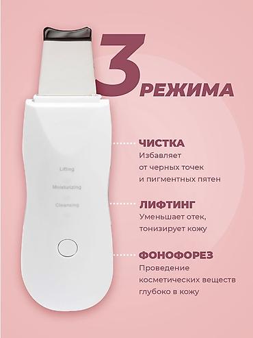 скрабер: Ультразвуковой скрабер для лица 5-в-1 Функции и режимы: - — 4