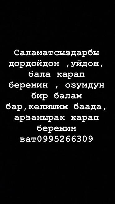 резюме няня бишкек: Услуги няни (Дордой, на дому) — 1