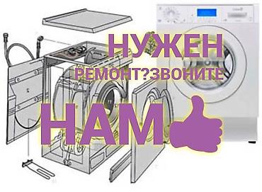 android avto: Ремонт стиральных машин любой сложности Выезд мастера на дом по — 3