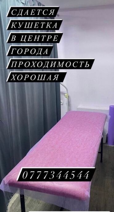 арендовать место в салоне красоты: Сдается в аренду