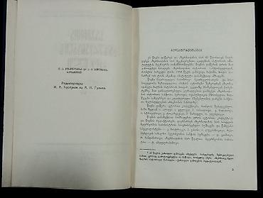 gürcü dili: *1960* çi il. "" Covet Azərbaycanın 40 ili"". Tibilisi, Gürcü — 3