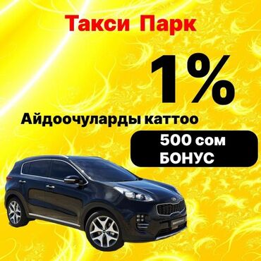 такси ыссык кол бишкек: Талап кылынат Такси айдоочусу - Өз унаасы менен, Тажрыйбасыз, Техколдоо, Кошумча акча табуу, 18 жаштан жогору