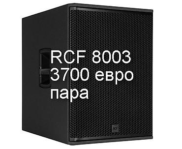Динамики и колонки: RCF Dynacord Electro-voice -фирменная аппаратура (ГЕРМАНИЯ ИТАЛИЯ) по — 13