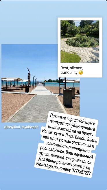 зимний отдых: Коттедж, | Royal beach, Чок-Тал, Балдар аянтчасы, Унаа токтотуучу жай, унаа туруучу жай, Коргоодогу аймак