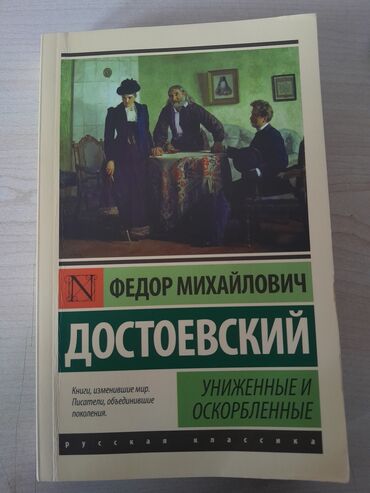 sociologija za 4 razred gimnazije klett pdf: Fyodor Mixayloviç Dostoyevskinin romanı - “Alçaldılmış və təhqir