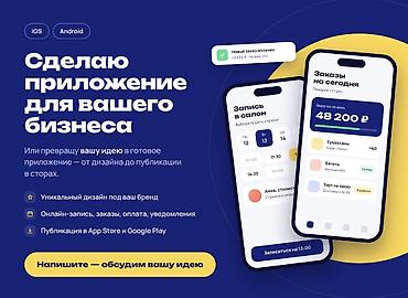 Сделаю приложение для вашего бизнеса Хотите, чтобы клиенты at lalafo.kg Сделаю приложение для вашего бизнеса Хотите, чтобы клиенты