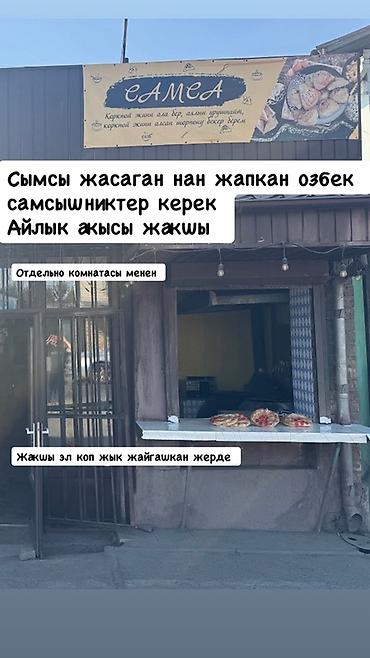 Пекари, Кондитеры: Вакансия: самсишники/пекари в точку «Самса» Ищем опытных специалистов — 1