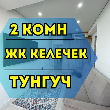 таш комур квартира: 2 бөлмө, 52 кв. м, Элитка, 10 кабат, Евроремонт