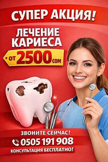 кал центр: Акция на лечение зубов кариеса Реставрация зубов Тиш дарылоо — 1